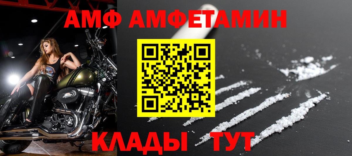 Амфетамин VHQ Брянск