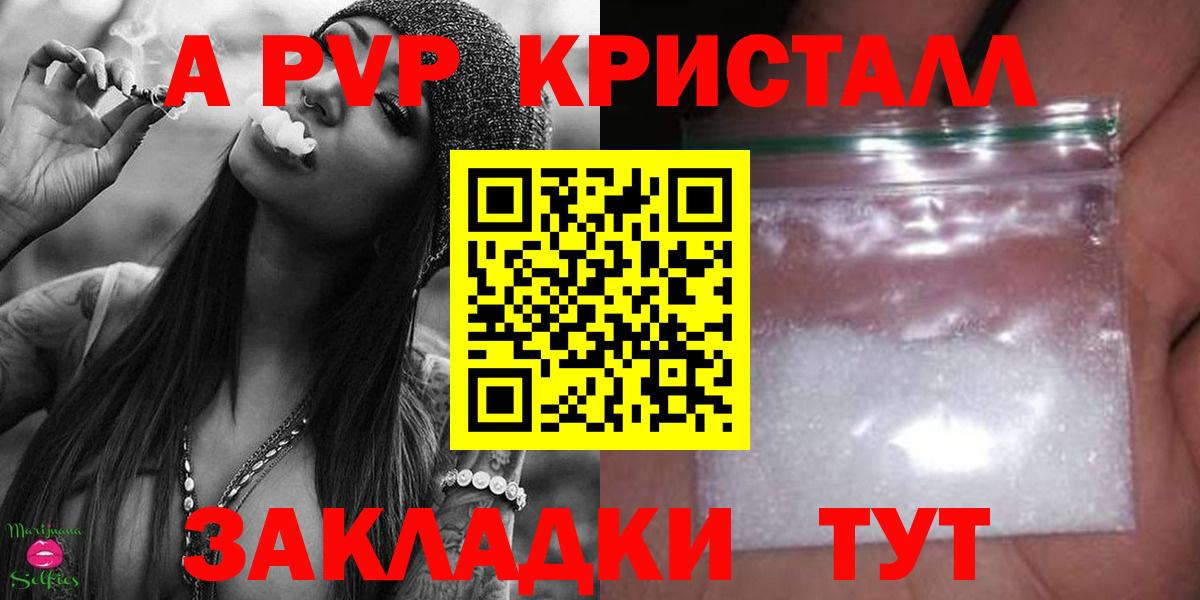 купить наркотики сайты  Alpha PVP Crystall  Брянск  А ПВП VHQ 