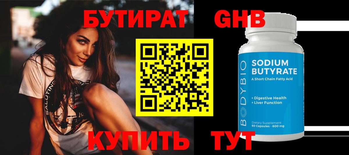 Брянск  БУТИРАТ  Вход с VPN  БУТИРАТ GHB 