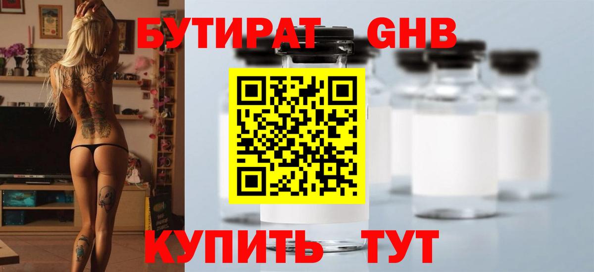 БУТИРАТ BDO Брянск