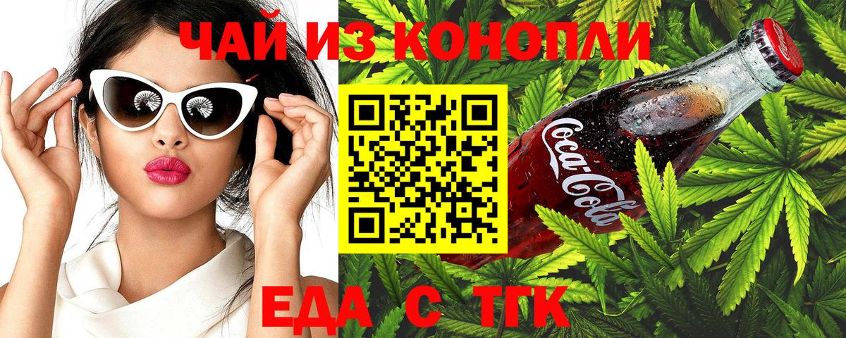 Cannafood конопля  Брянск 