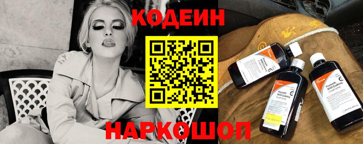 Codein Purple Drank Брянск