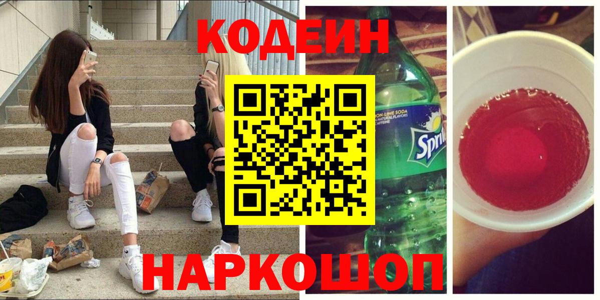 Кодеин напиток Lean (лин)  наркотики  Брянск 
