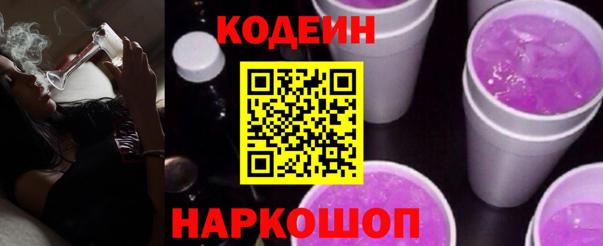Codein Purple Drank  Вход с VPN  Кодеин Purple Drank  Брянск 