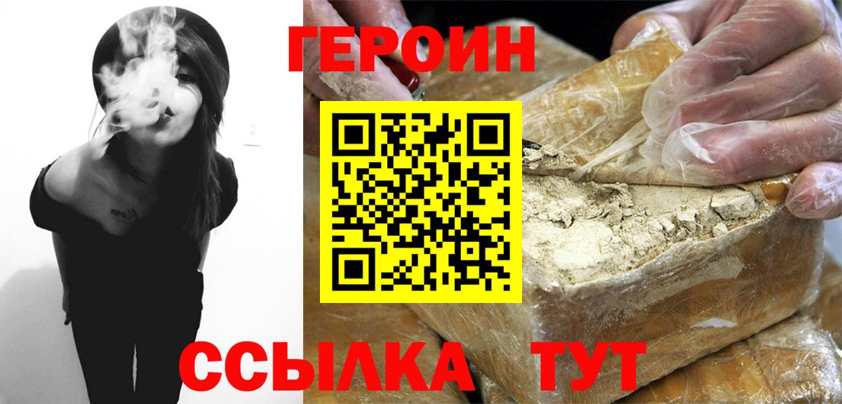 Героин хмурый Брянск