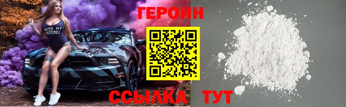 Брянск  Героин Heroin  Вход с VPN 