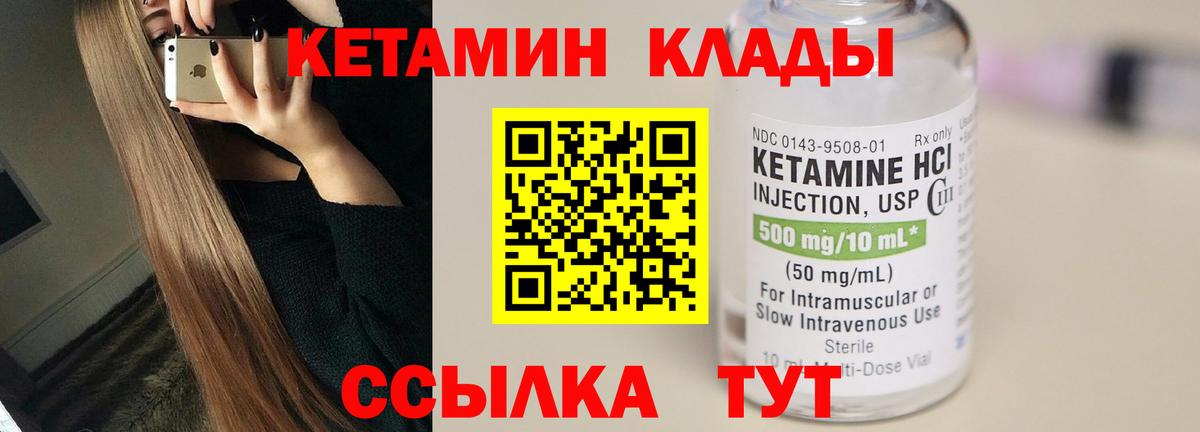 КЕТАМИН ketamine Брянск