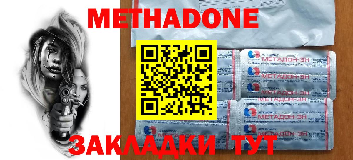 Метадон мёд Брянск